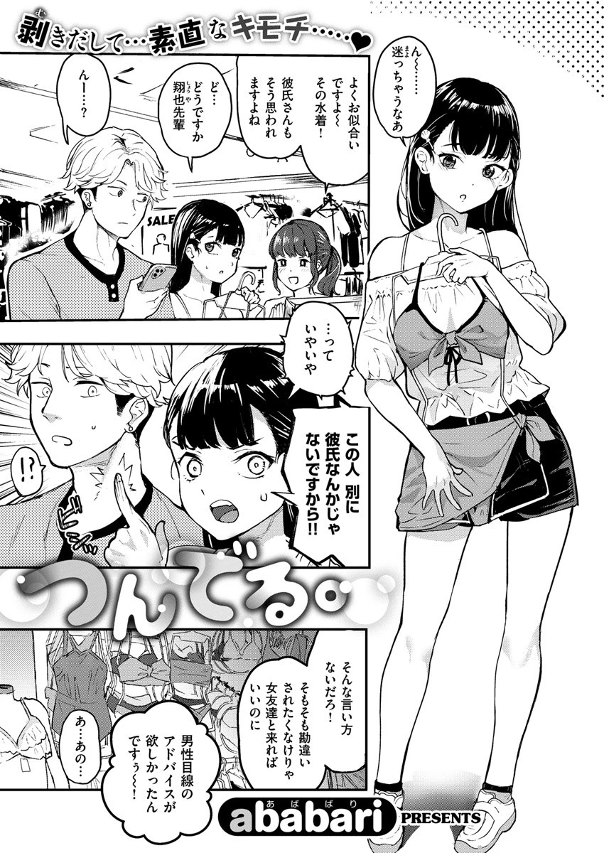 COMIC X-EROS #82ページ20
