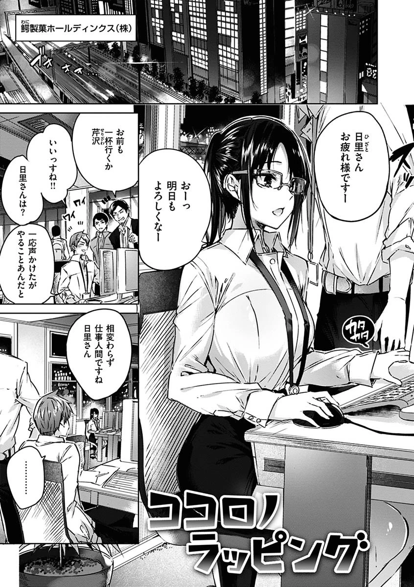 なかだしストライク！ページ3