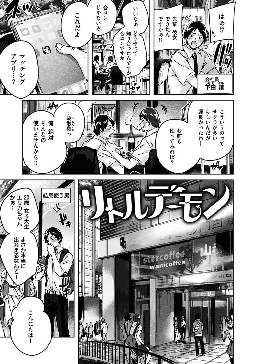 なかだしストライク！ページ5