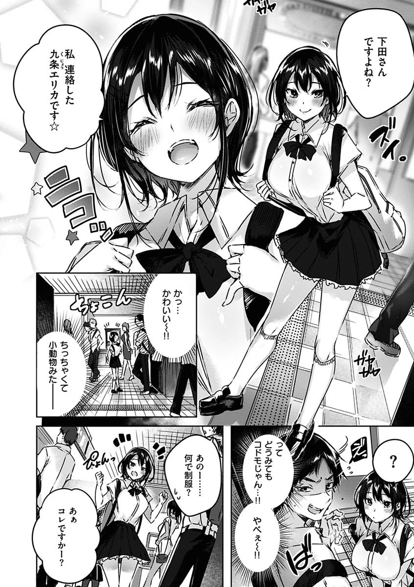 なかだしストライク！ページ6