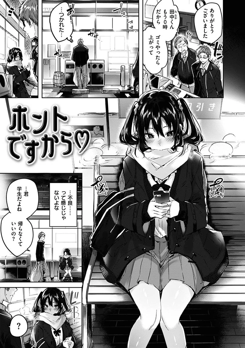 なかだしストライク！ページ7