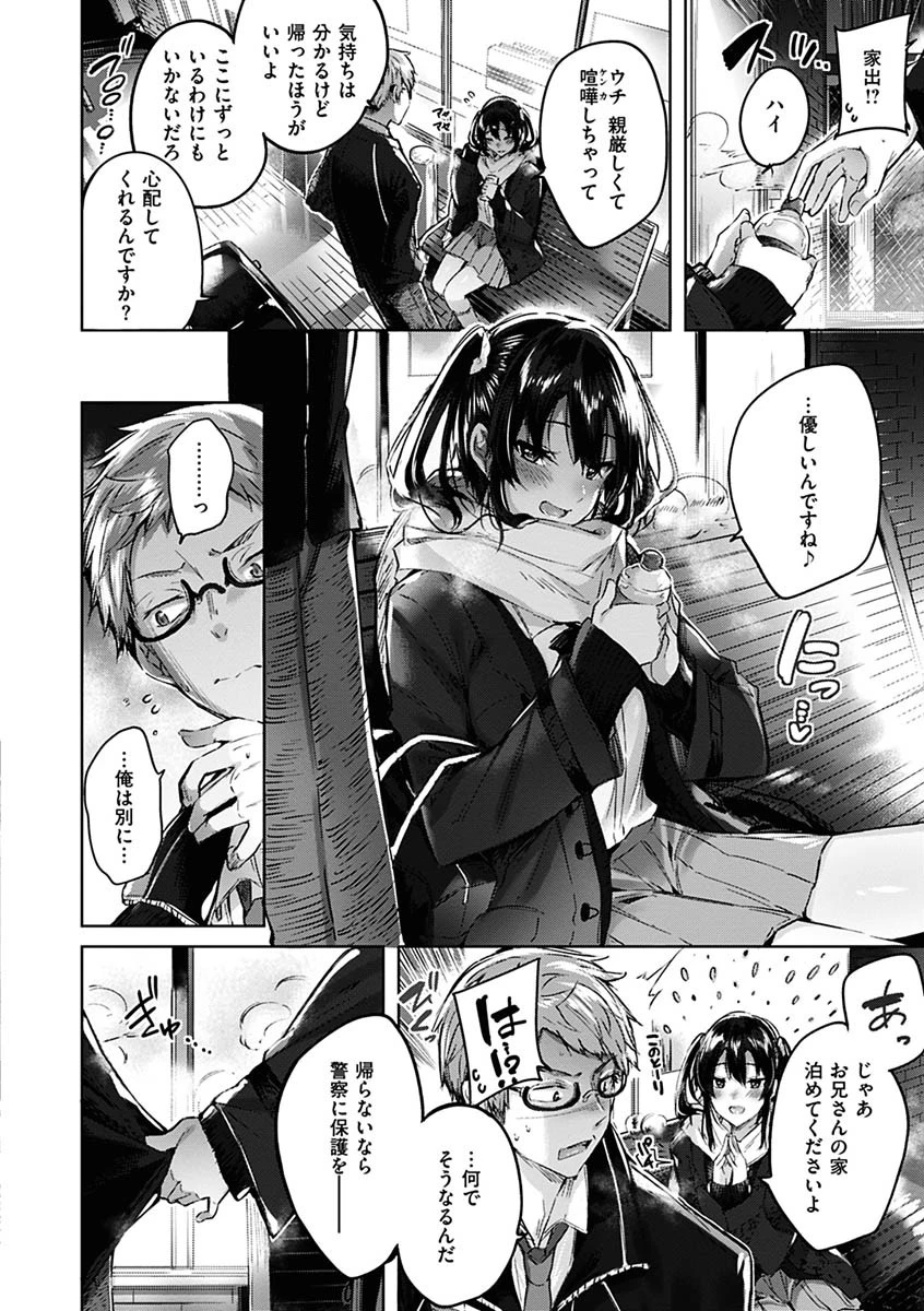 なかだしストライク！ページ8