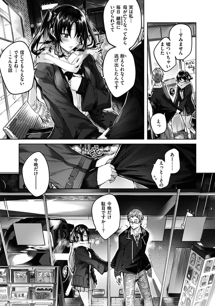 なかだしストライク！ページ9