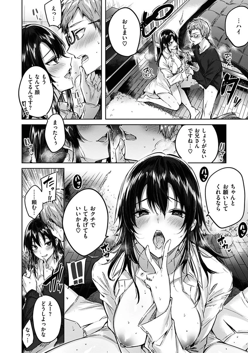 なかだしストライク！ページ16