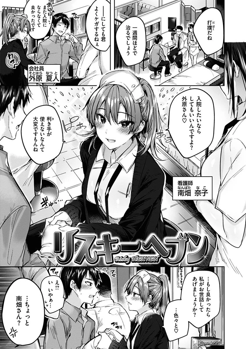 なかだしストライク！ページ18
