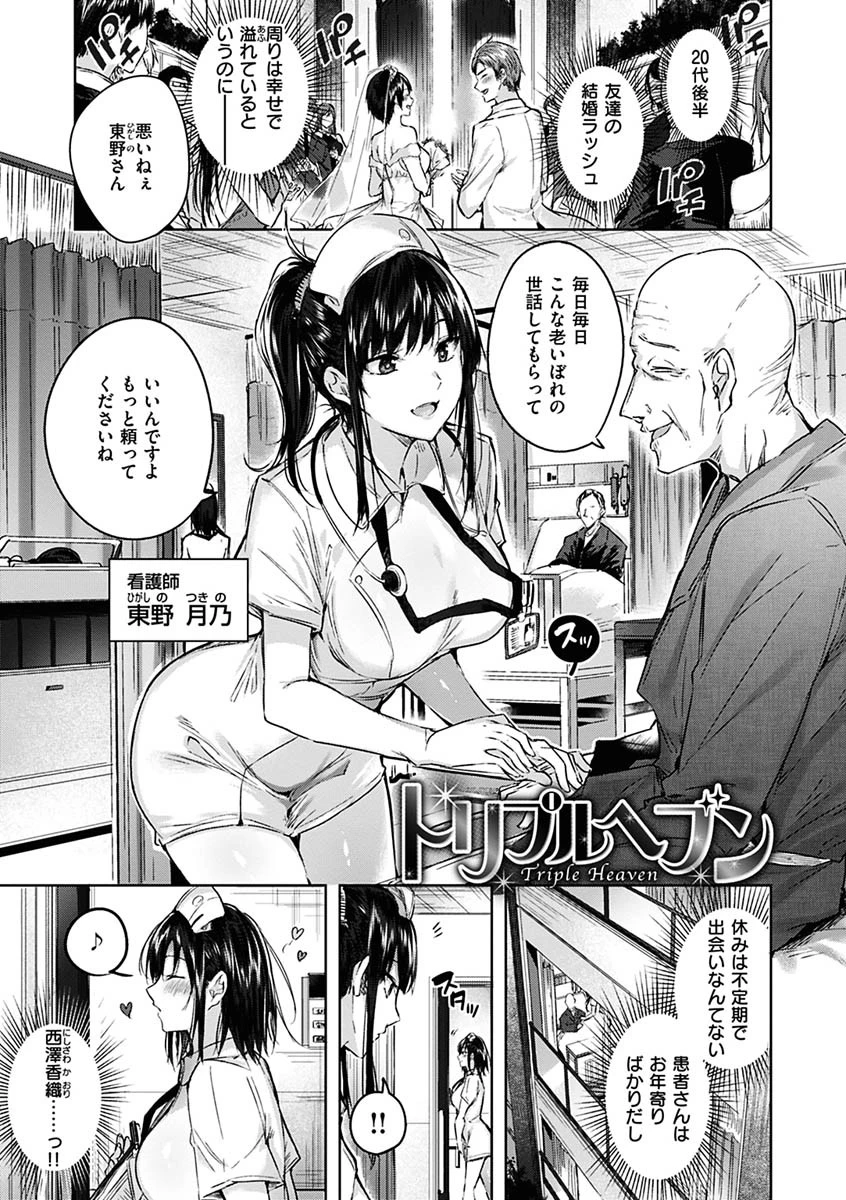 なかだしストライク！ページ19