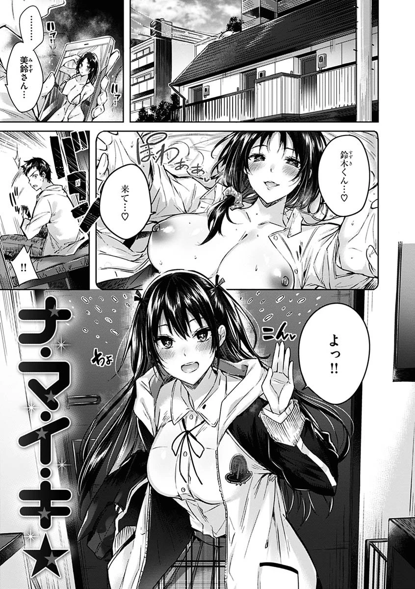 なかだしストライク！ページ23
