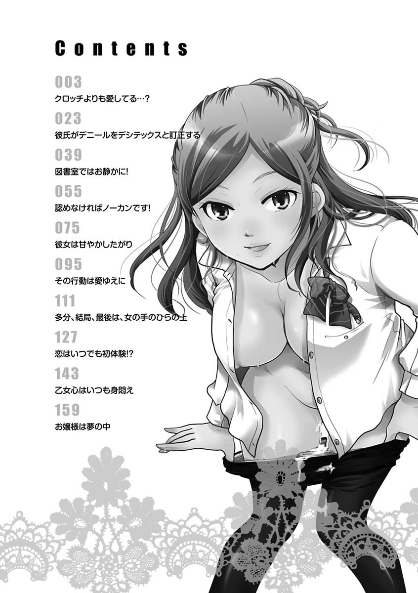 放課後まではガマンしてページ2