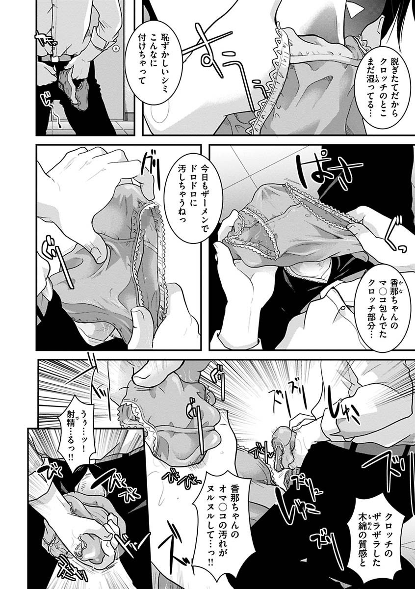 放課後まではガマンしてページ4