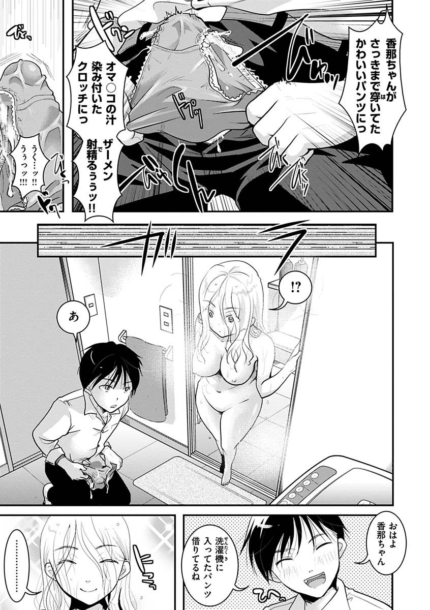 放課後まではガマンしてページ5