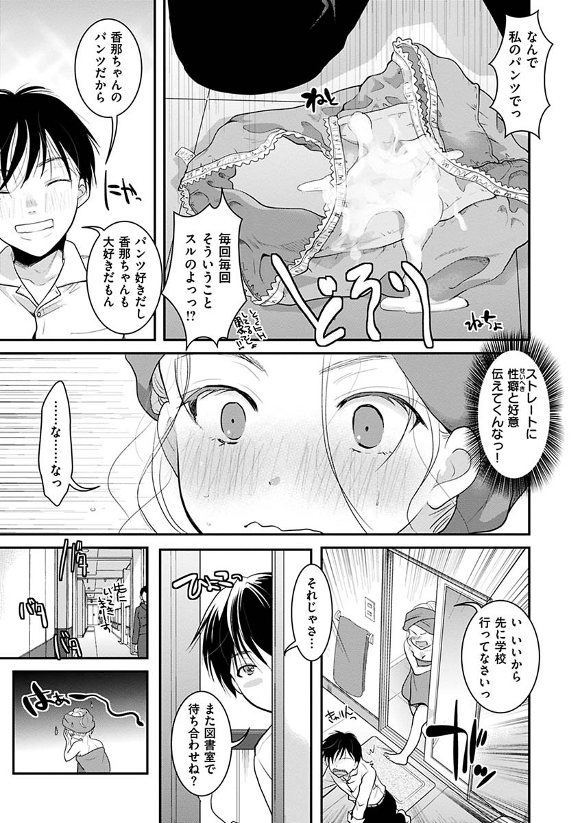放課後まではガマンしてページ7