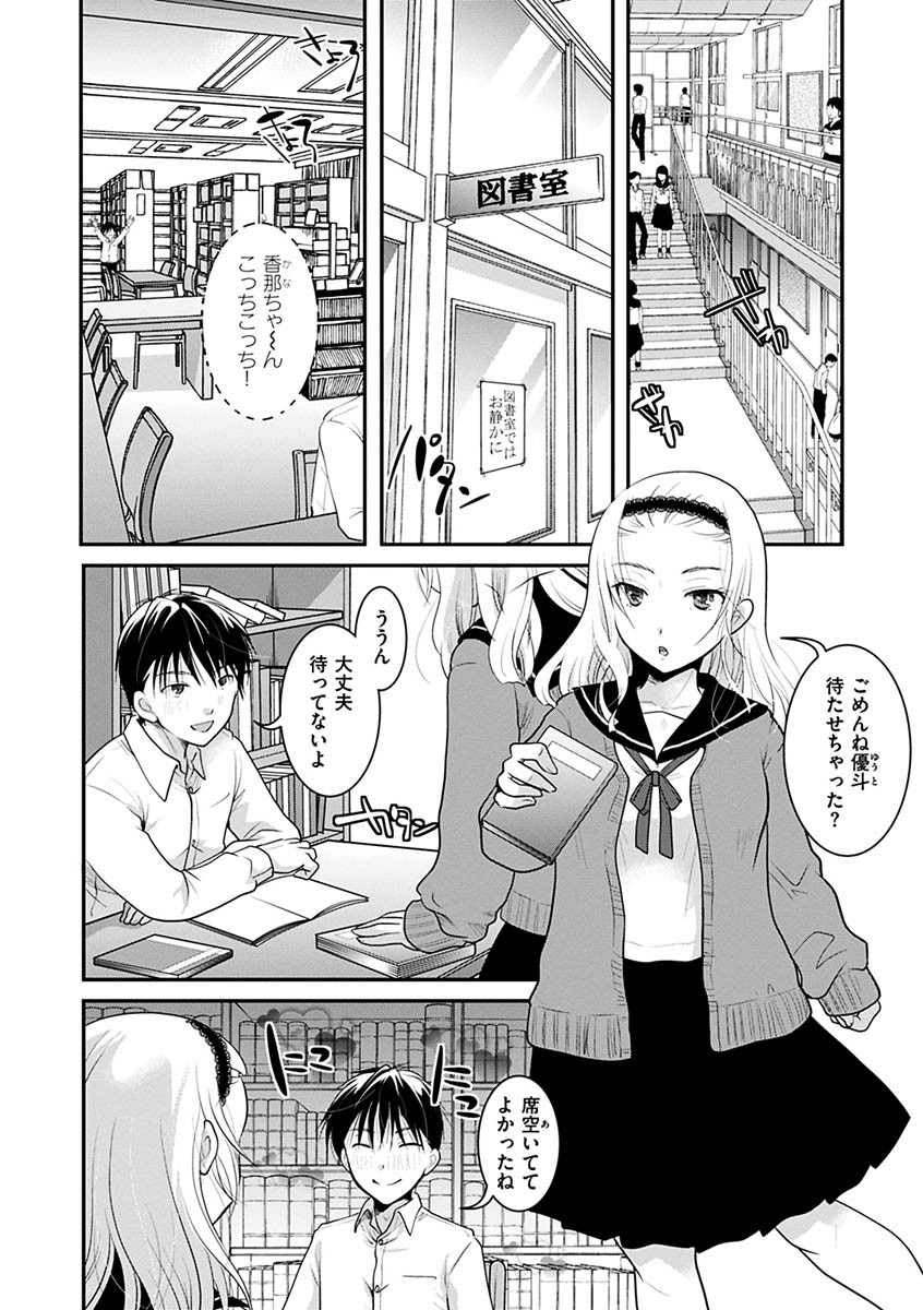 放課後まではガマンしてページ8
