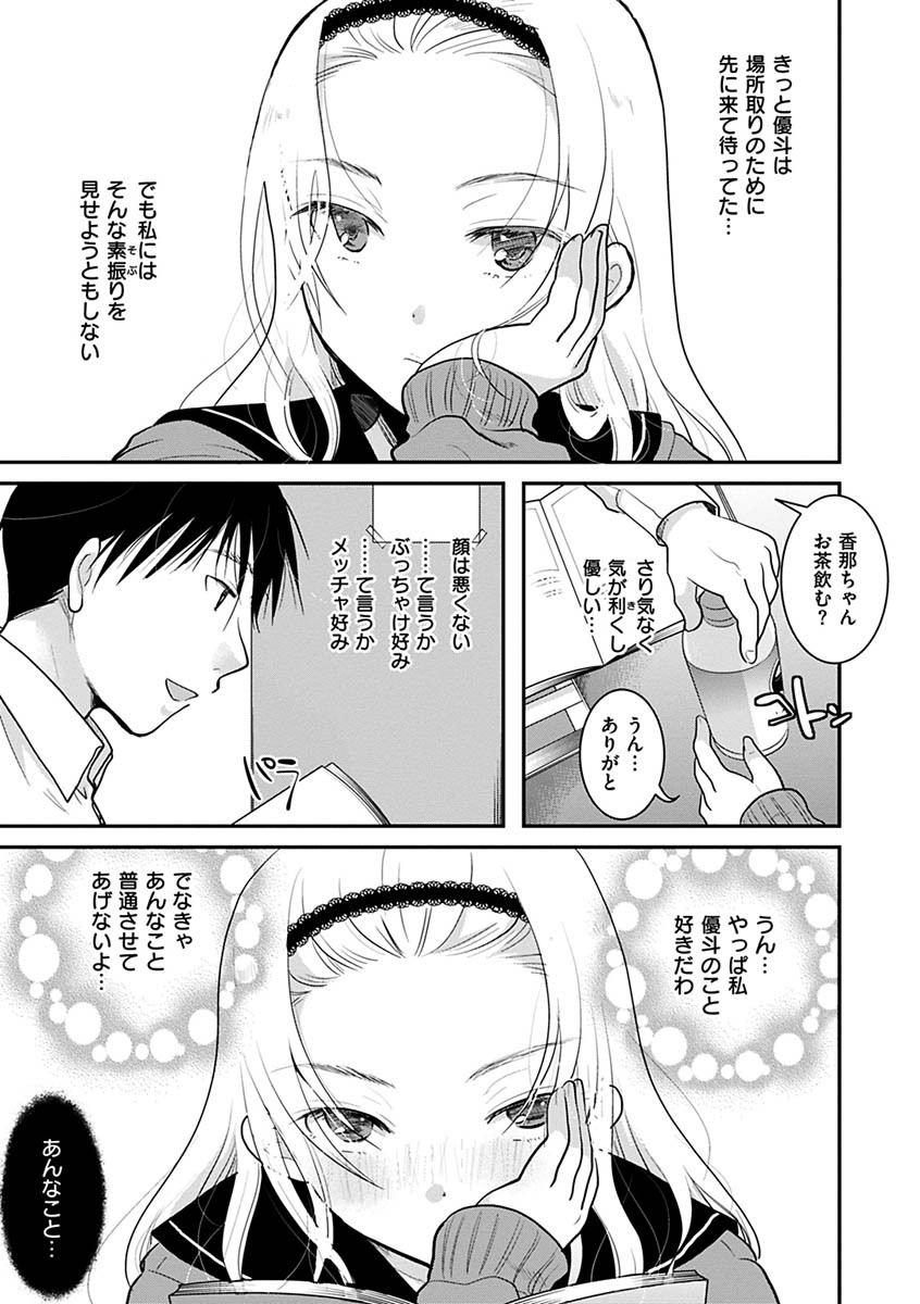 放課後まではガマンしてページ9