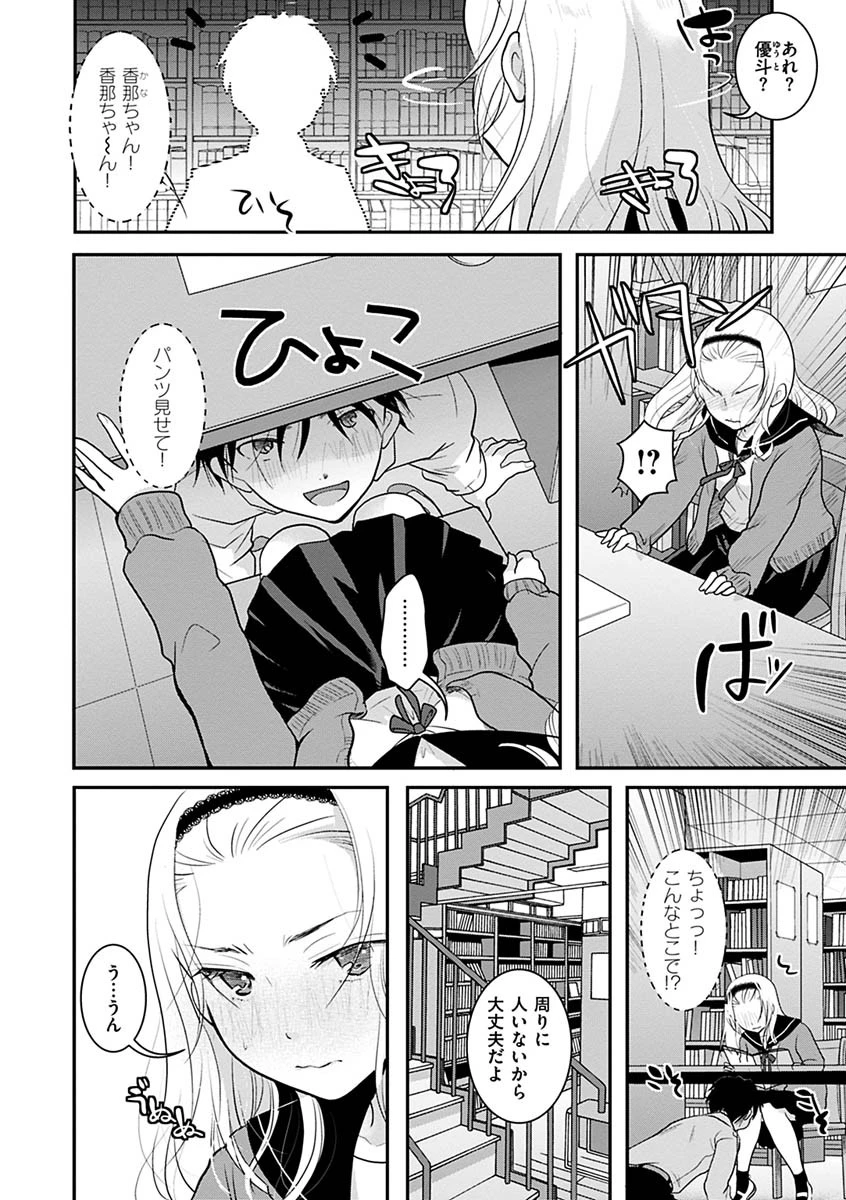放課後まではガマンしてページ12
