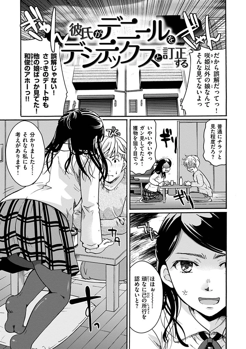 放課後まではガマンしてページ13