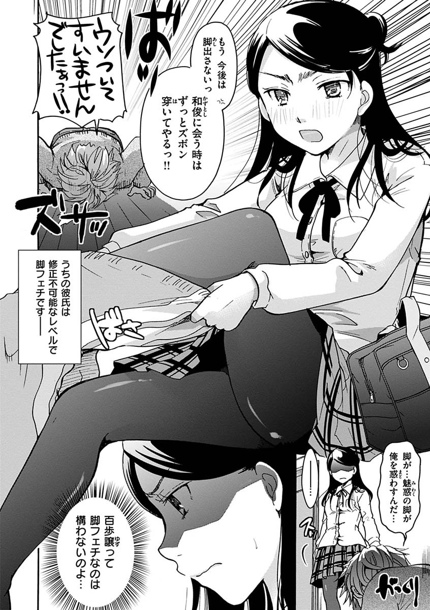 放課後まではガマンしてページ14