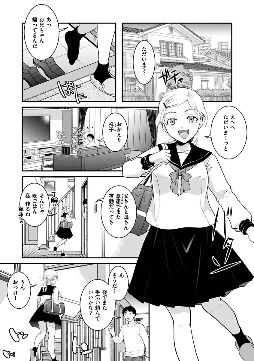 放課後まではガマンしてページ17