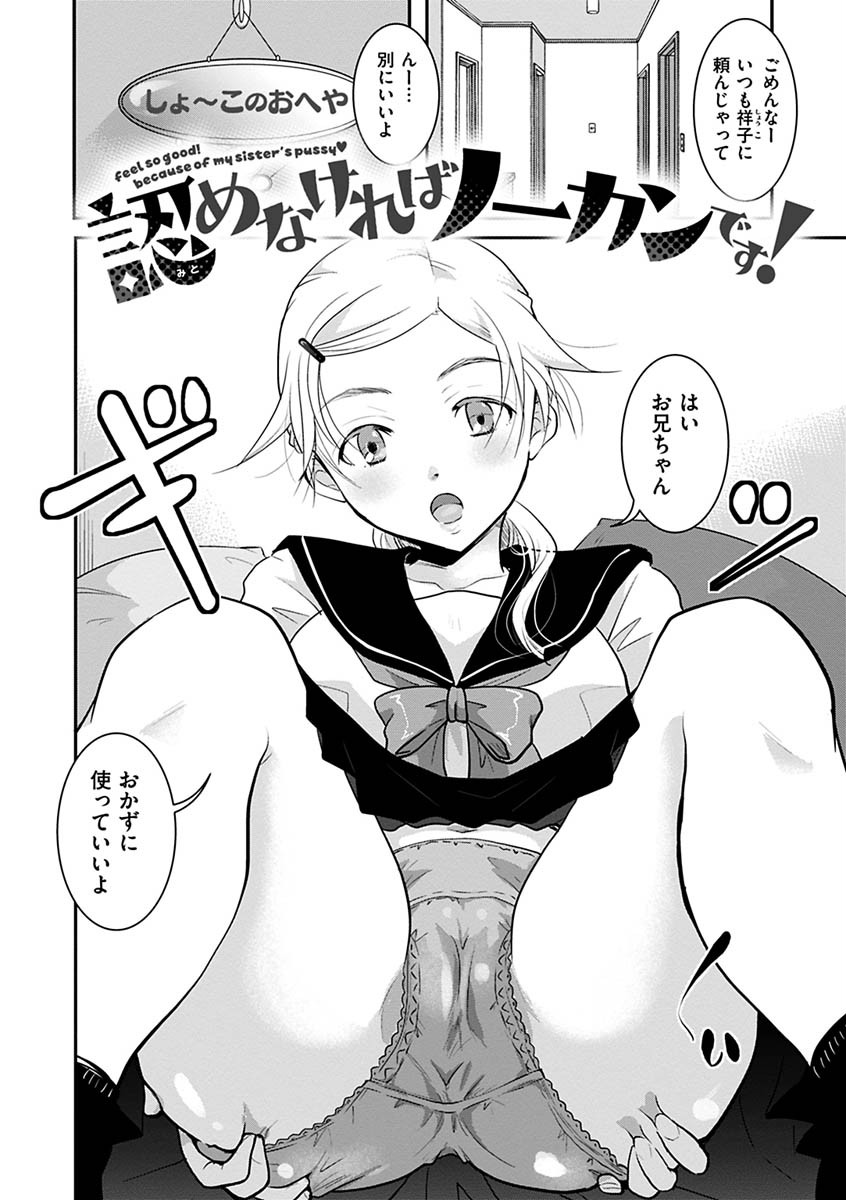 放課後まではガマンしてページ18
