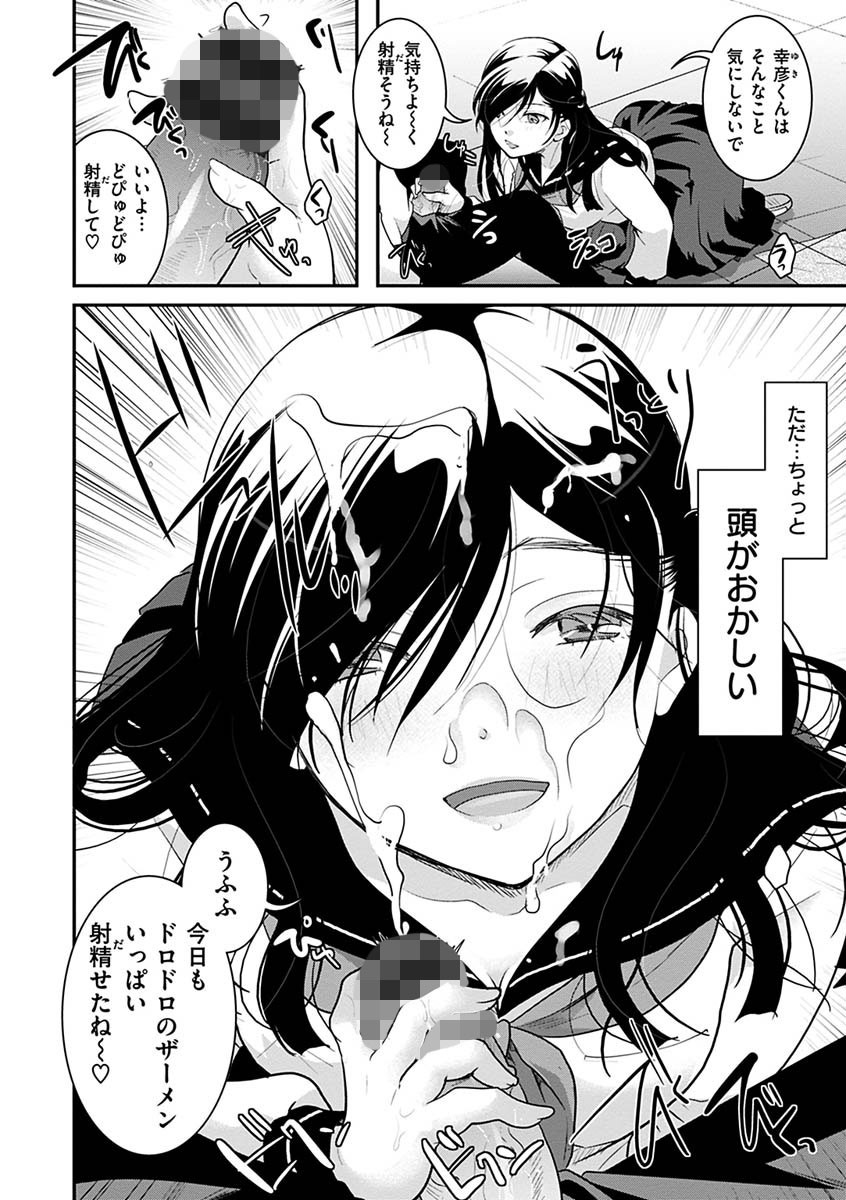 放課後まではガマンしてページ22