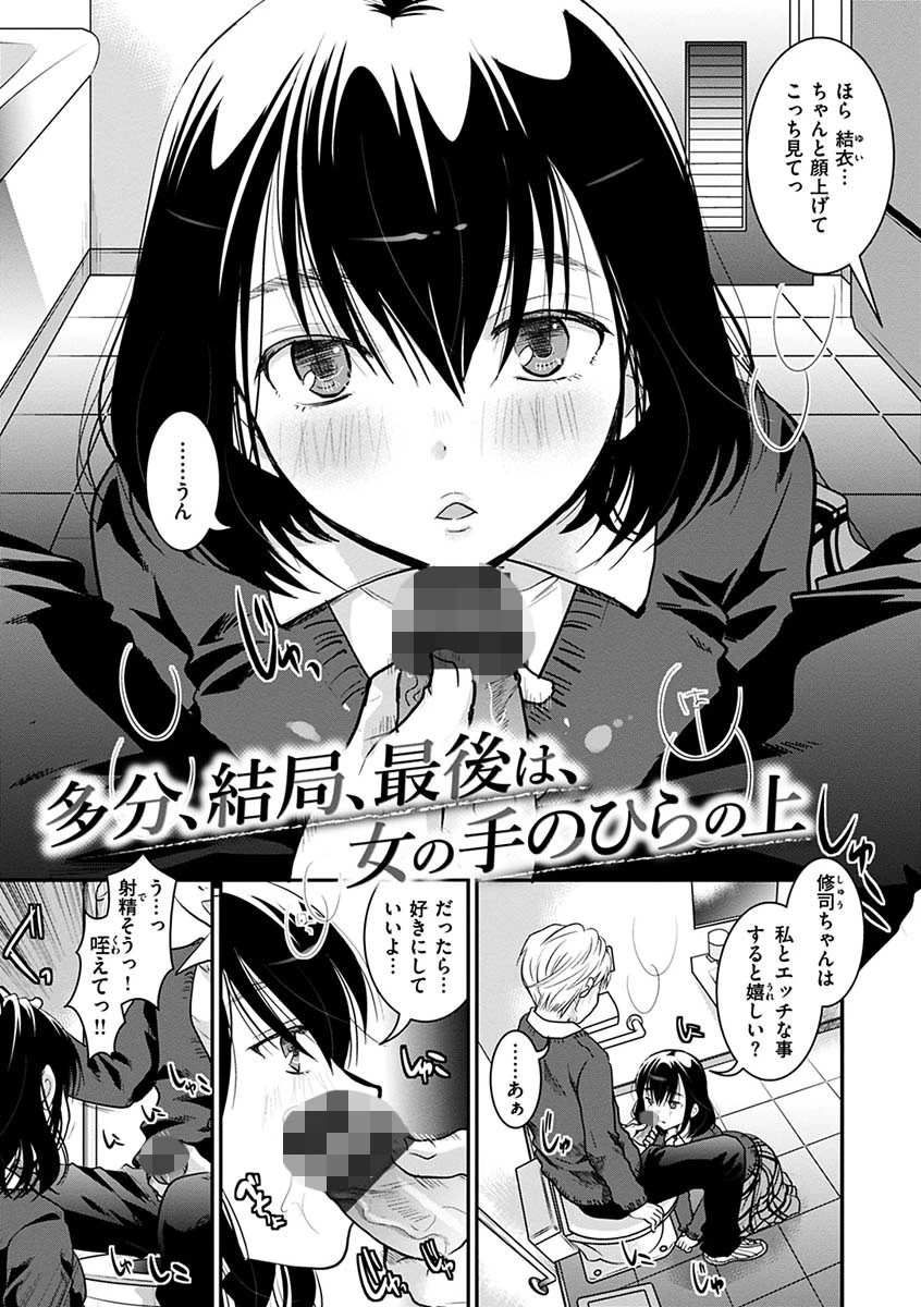 放課後まではガマンしてページ23
