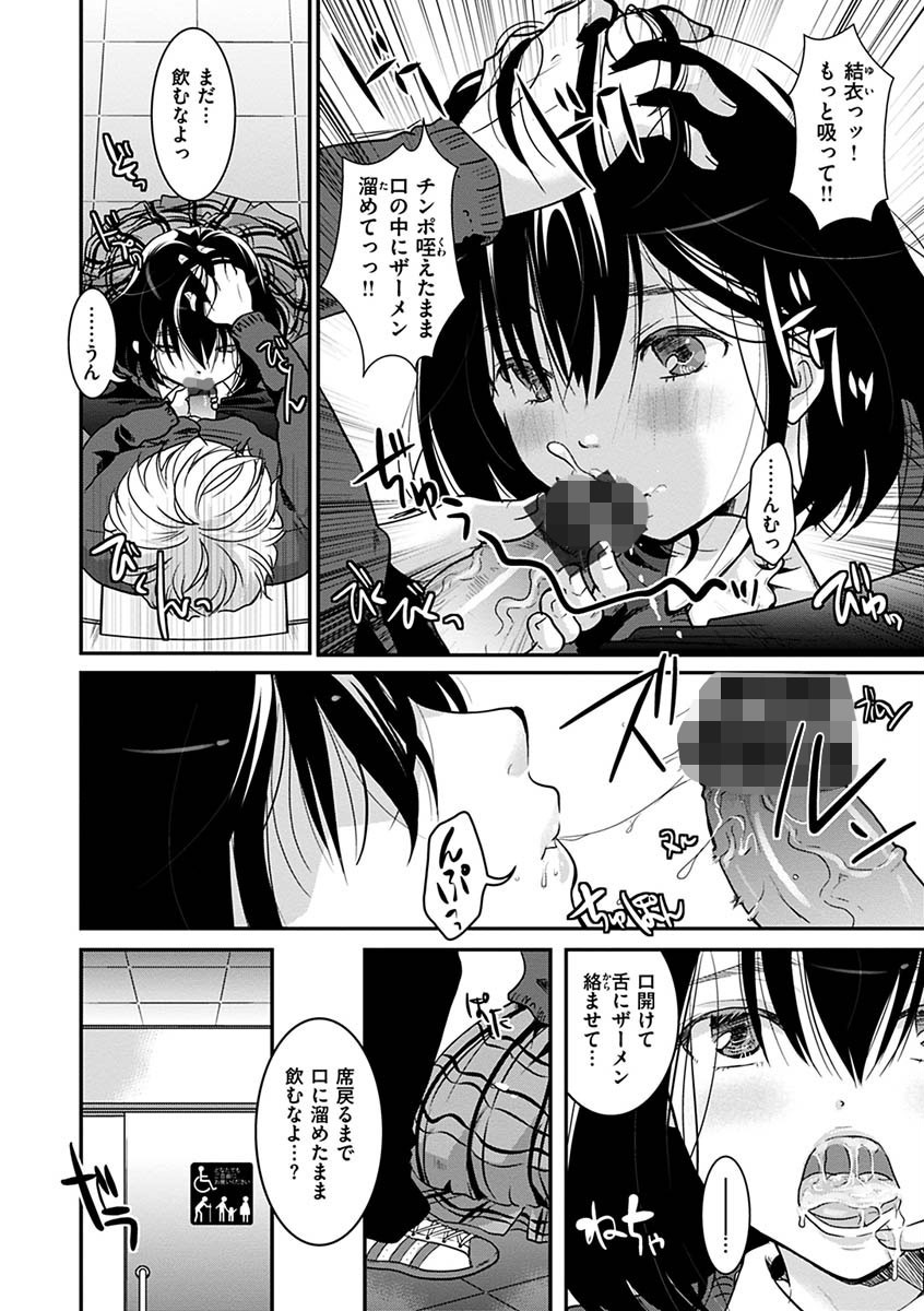 放課後まではガマンしてページ24