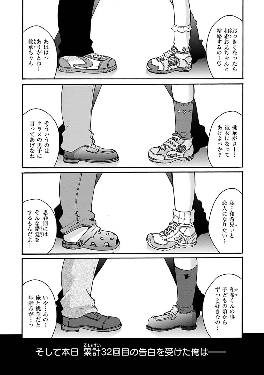 放課後まではガマンしてページ25