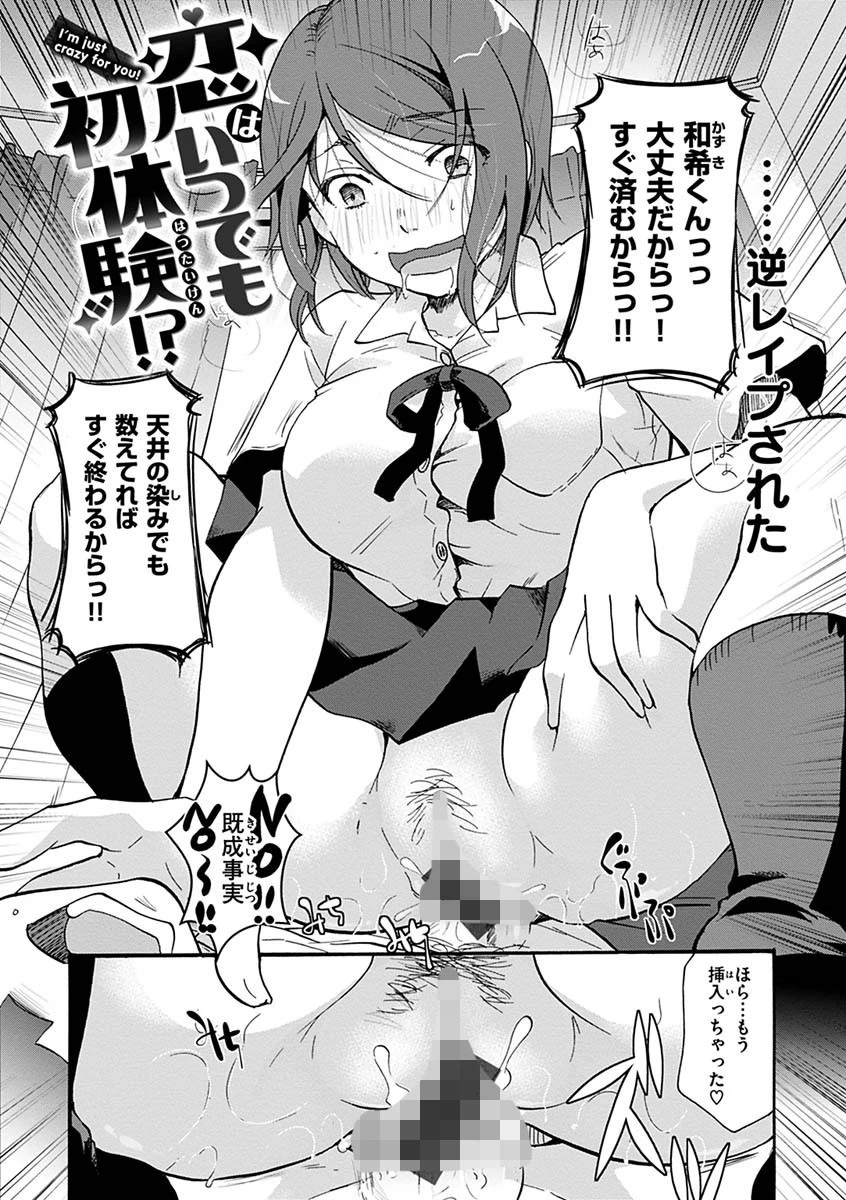 放課後まではガマンしてページ26