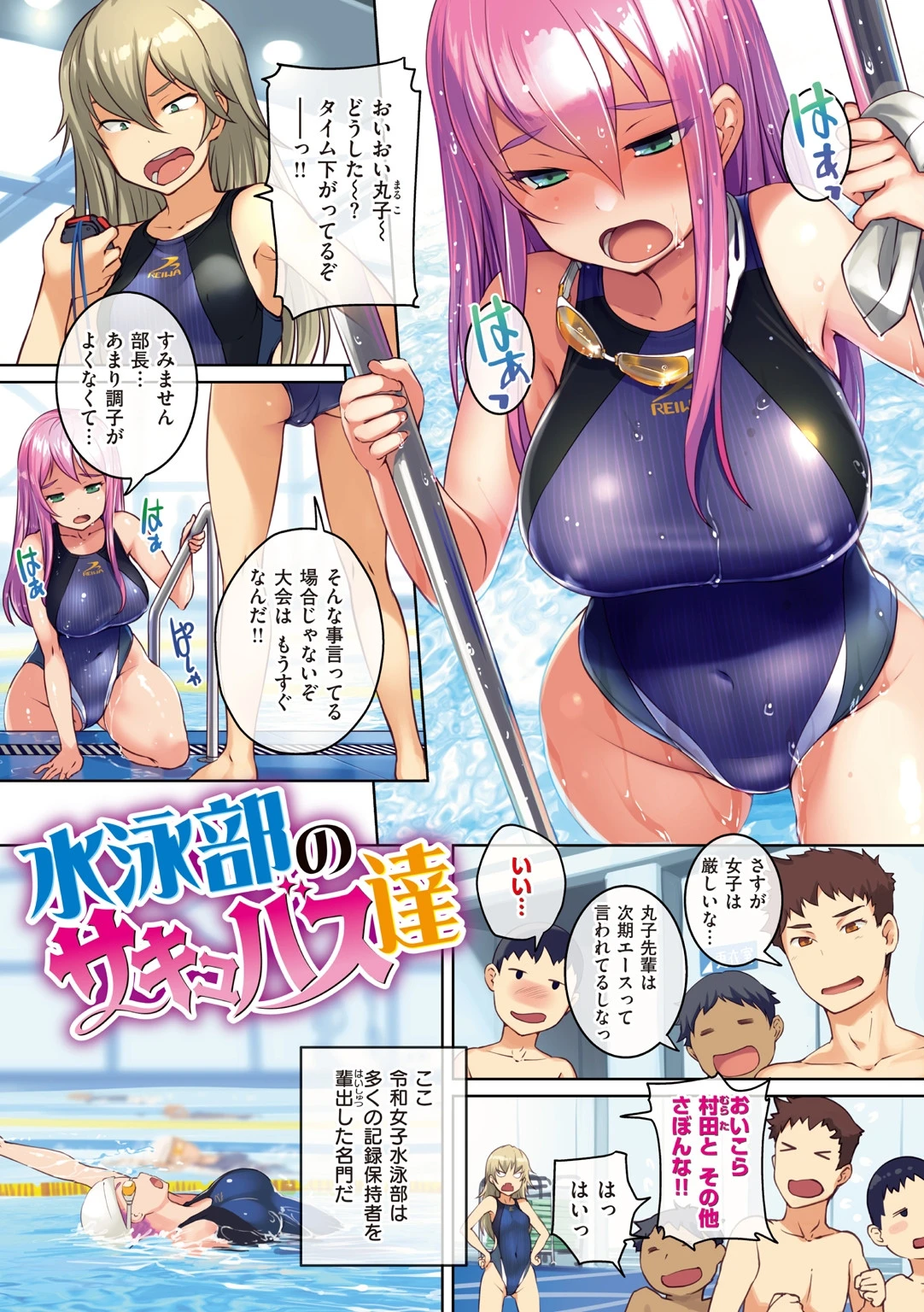 水泳部のサキュバス達ページ3