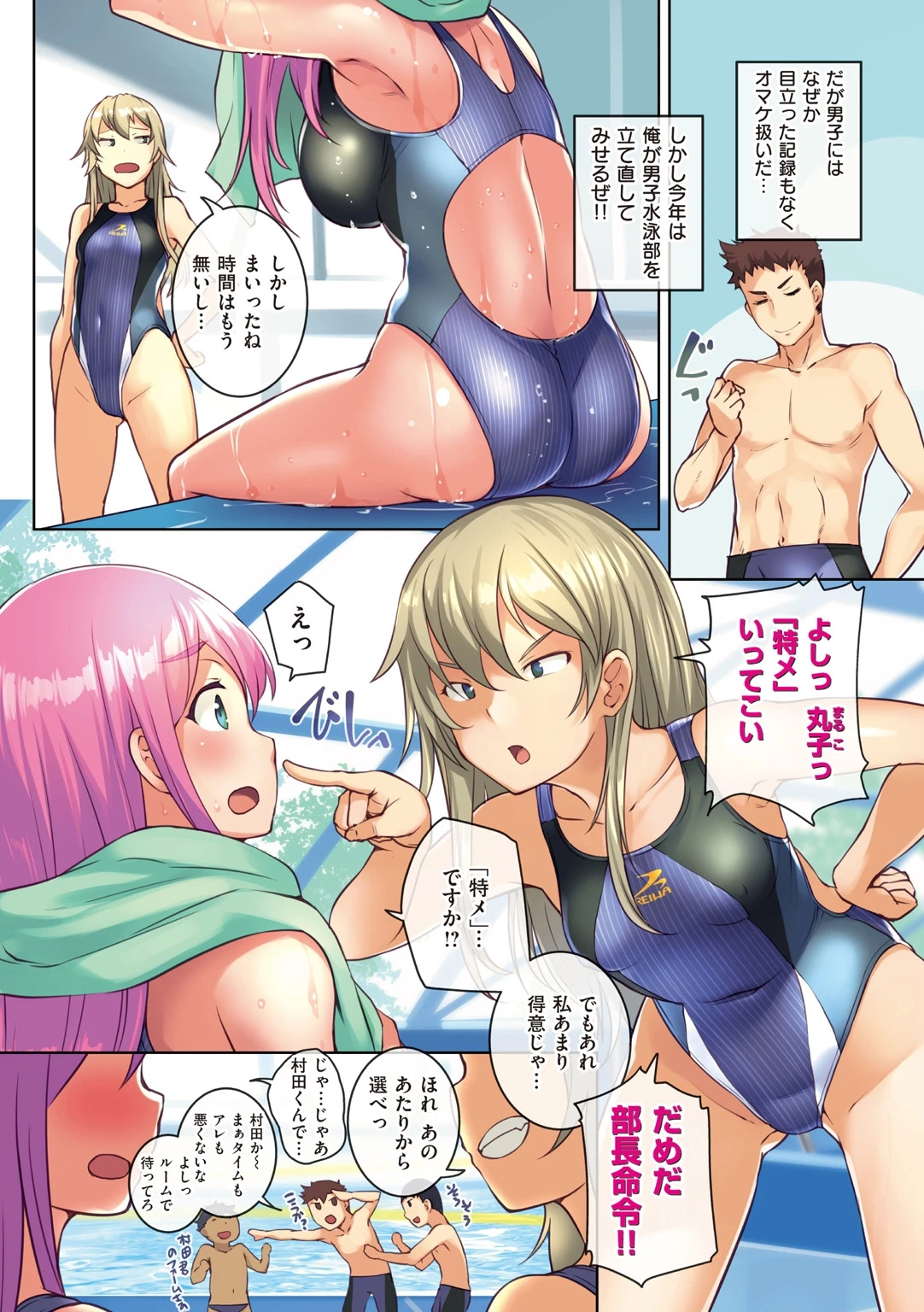 水泳部のサキュバス達ページ4
