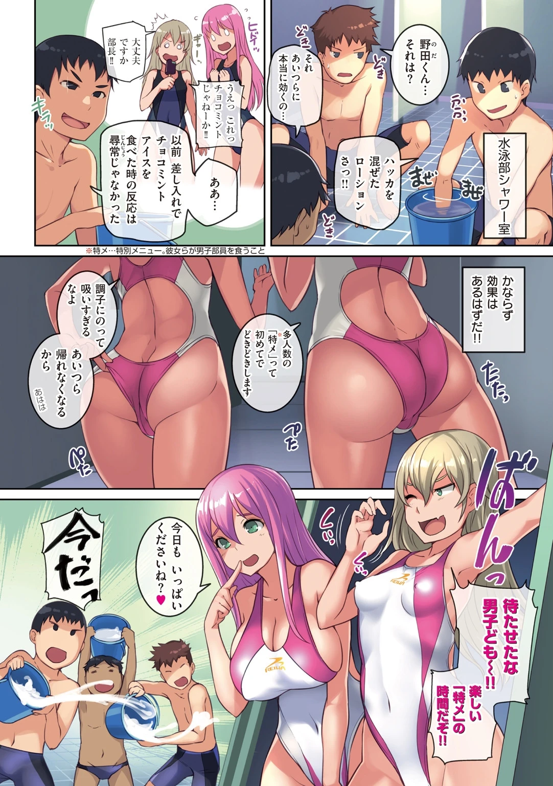 水泳部のサキュバス達ページ10