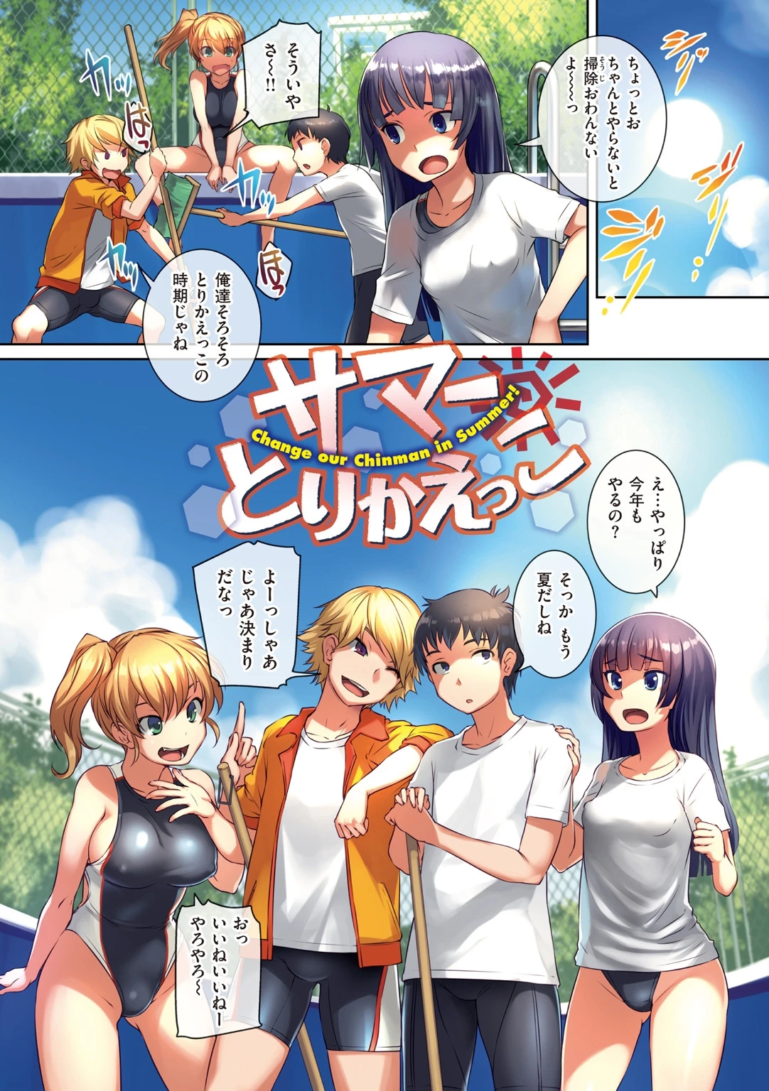 水泳部のサキュバス達ページ11