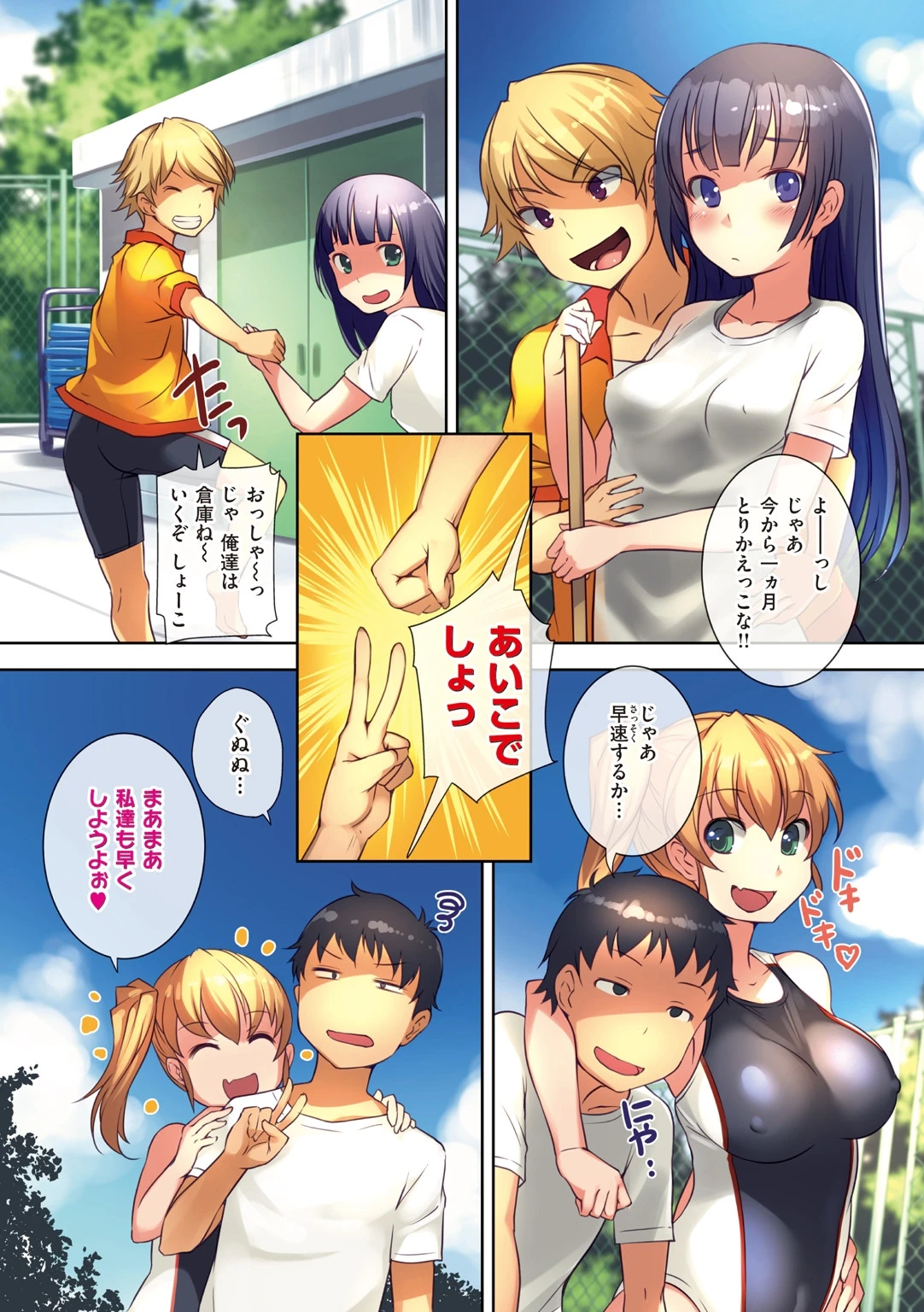水泳部のサキュバス達ページ12