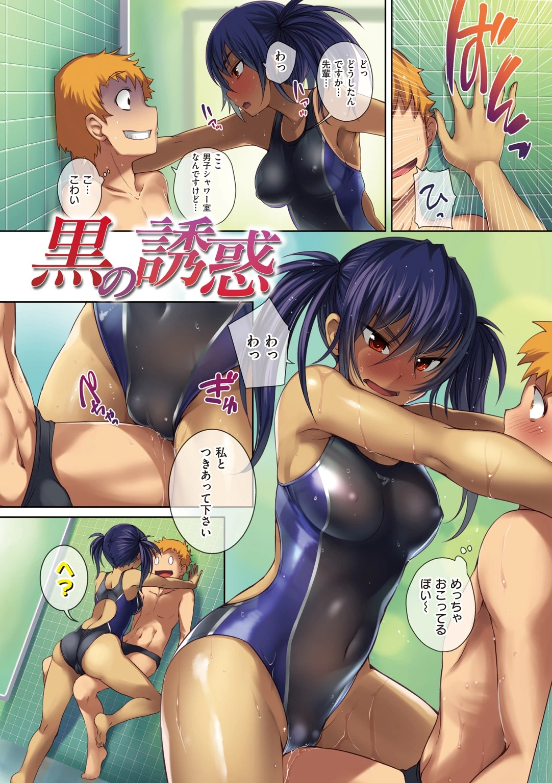 水泳部のサキュバス達ページ15