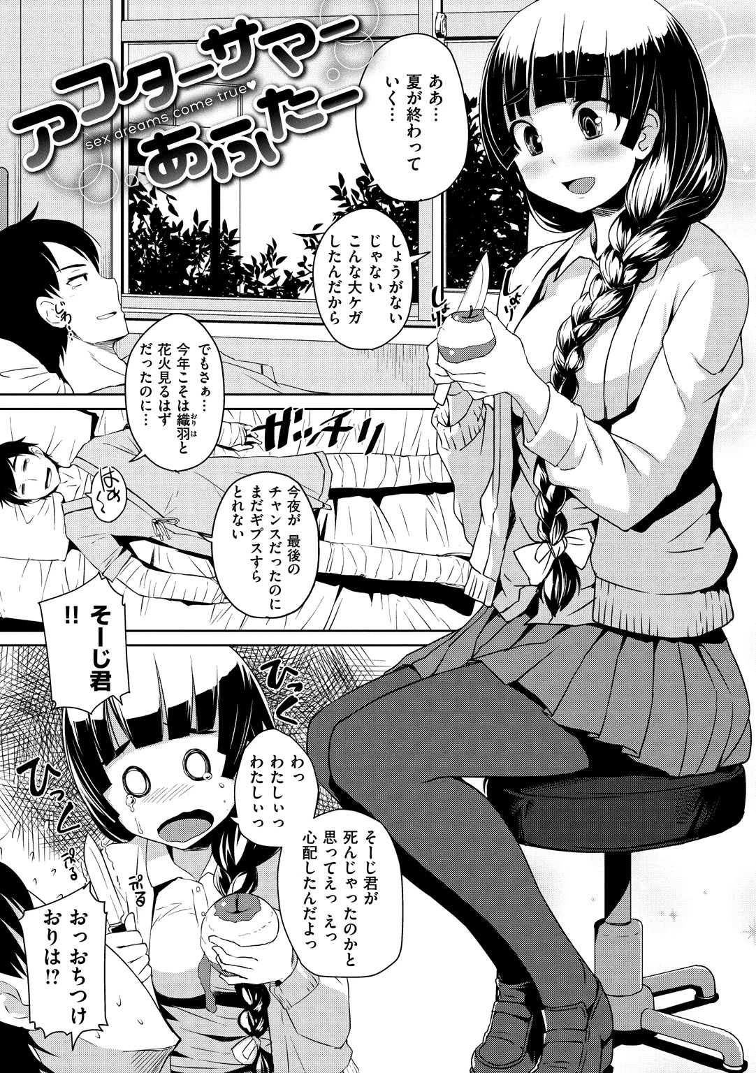 水泳部のサキュバス達ページ19