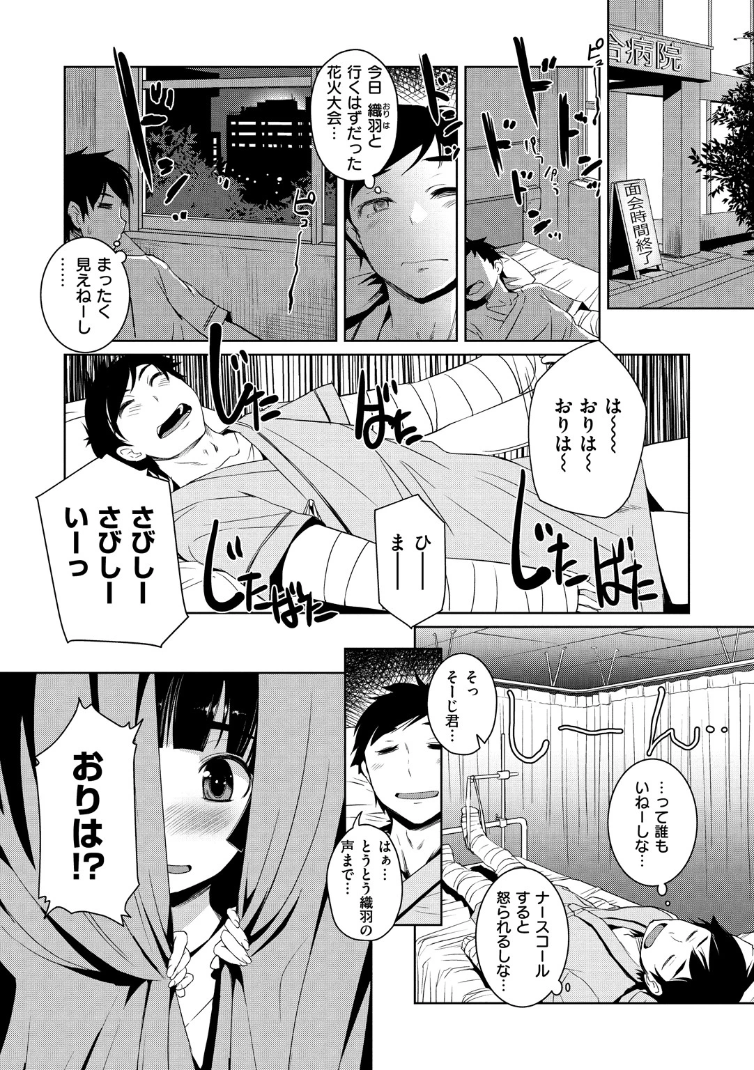 水泳部のサキュバス達ページ20