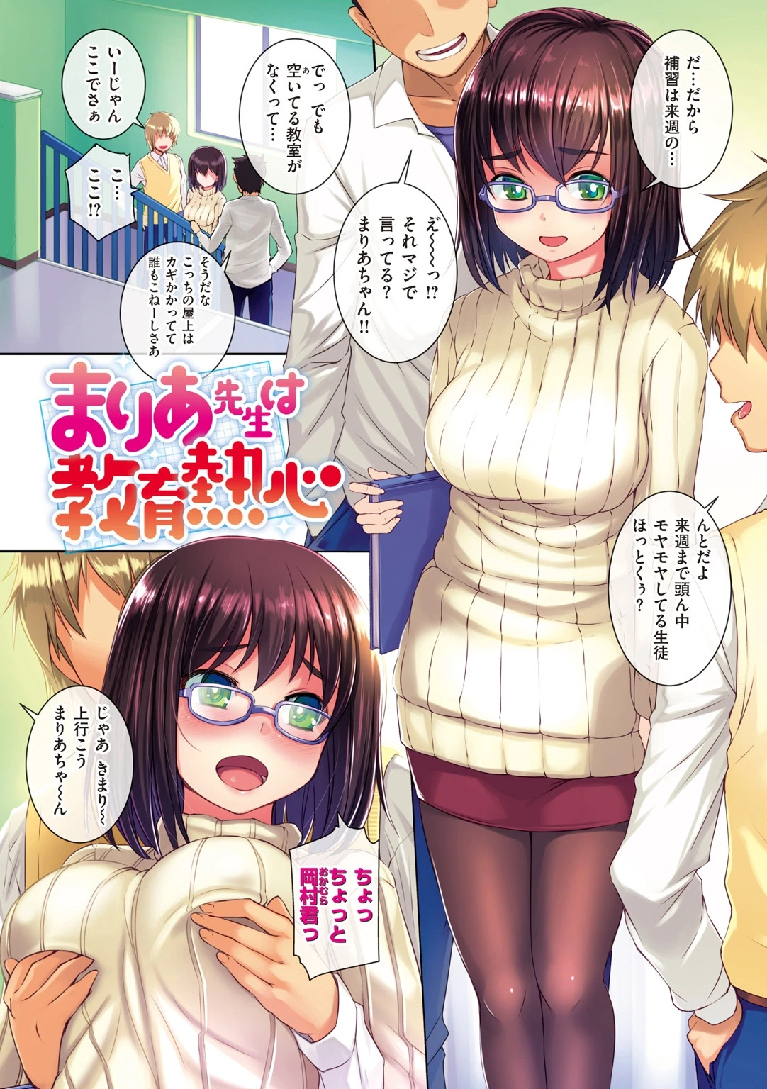 水泳部のサキュバス達ページ23