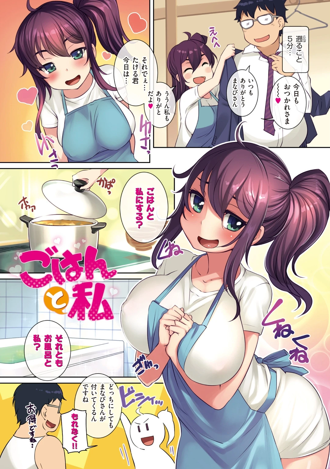 水泳部のサキュバス達ページ32