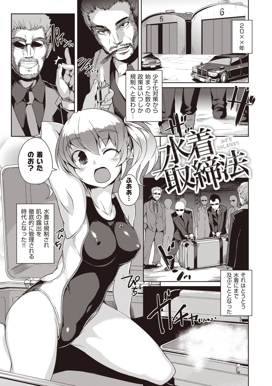 水泳部のサキュバス達ページ33