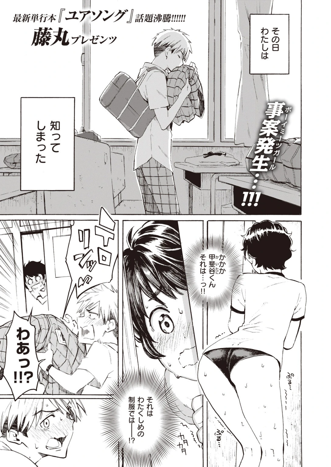 COMIC快楽天 2020年03月号ページ3