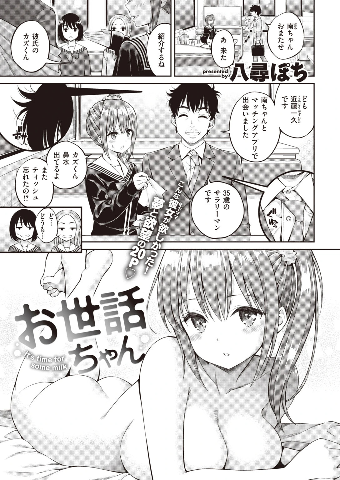 COMIC快楽天 2020年03月号ページ5