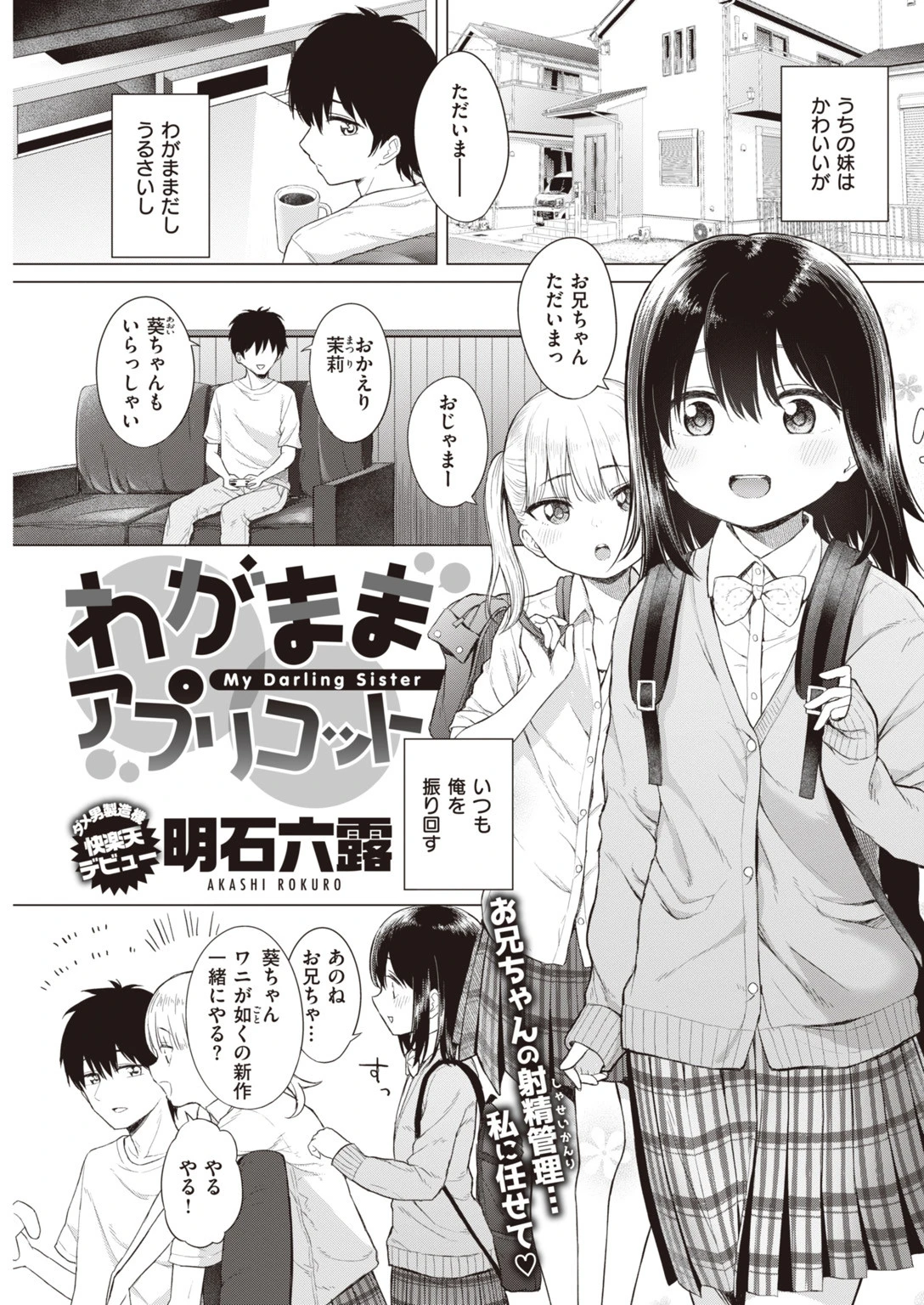 COMIC快楽天 2020年03月号ページ13