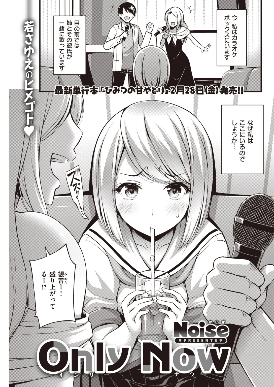 COMIC快楽天 2020年03月号ページ15