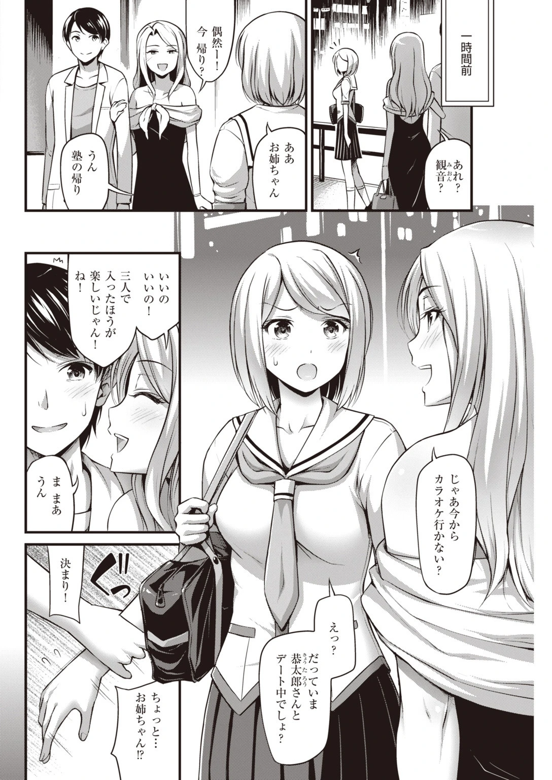 COMIC快楽天 2020年03月号ページ16