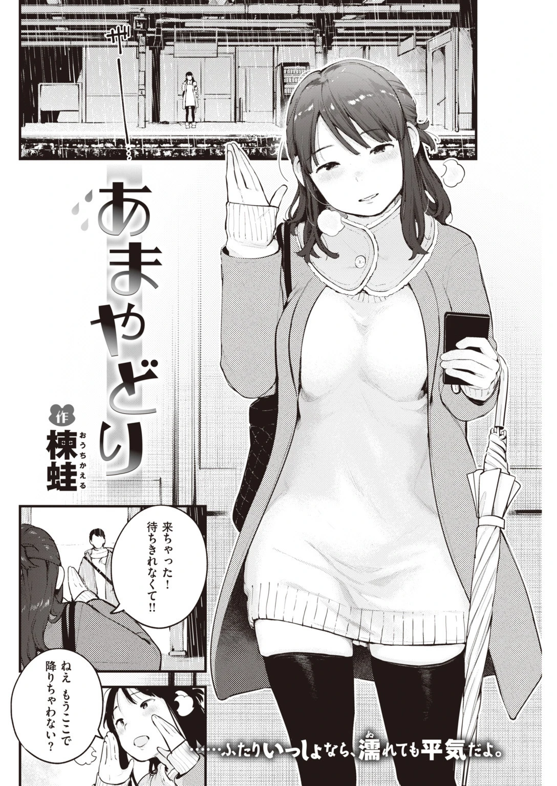 COMIC快楽天 2020年03月号ページ18