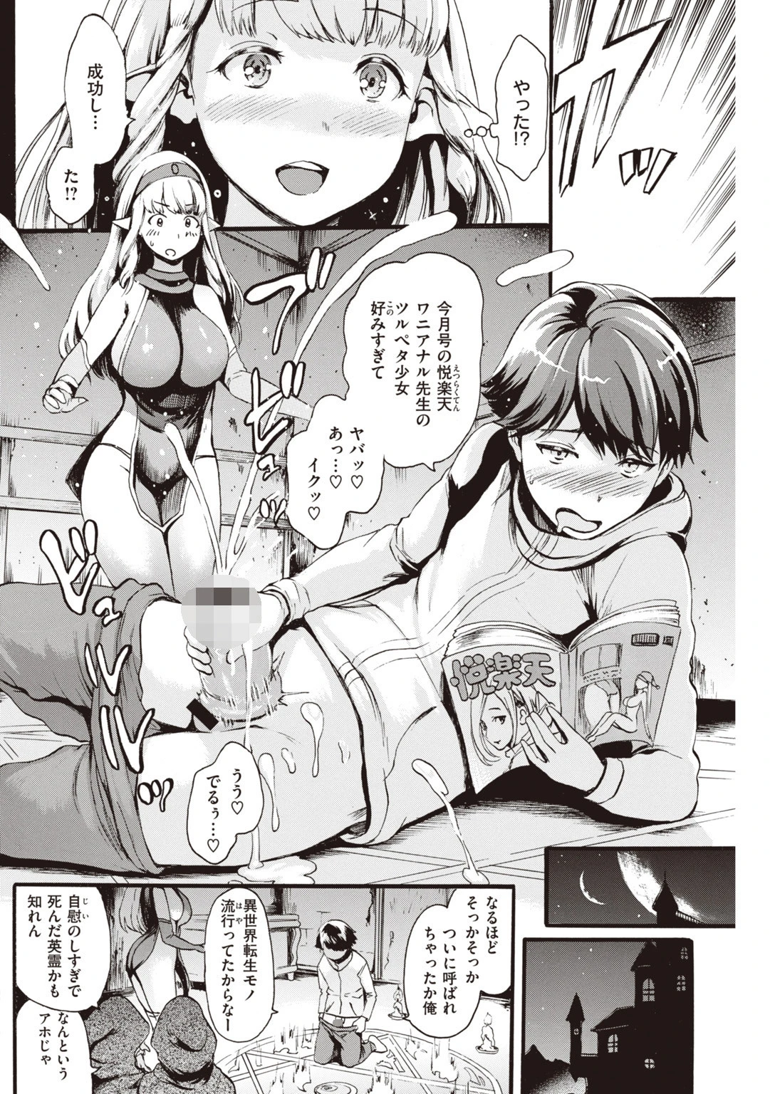 COMIC快楽天 2020年03月号ページ20