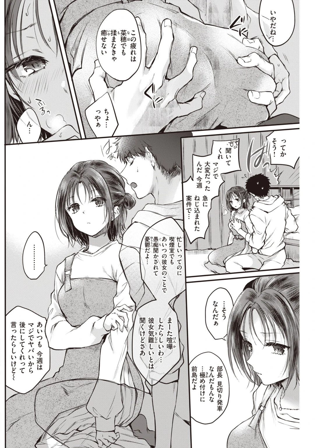 COMIC快楽天 2020年03月号ページ24