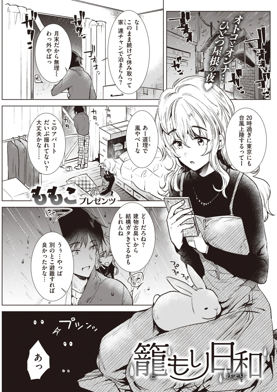 COMIC快楽天 2020年03月号ページ25