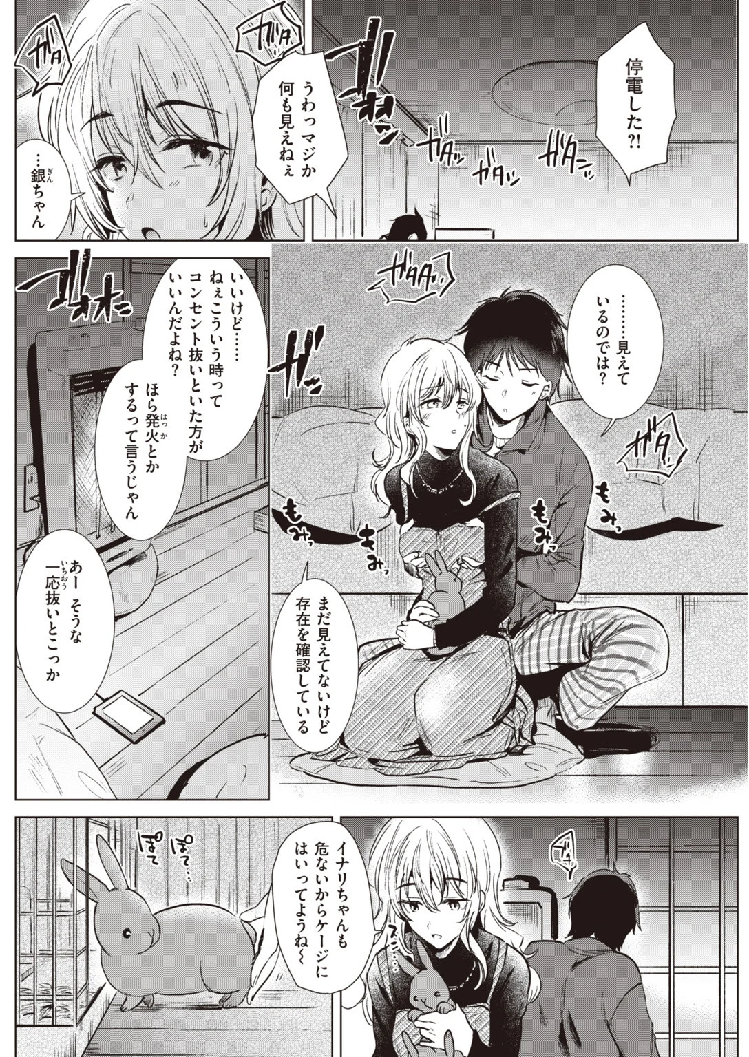 COMIC快楽天 2020年03月号ページ26