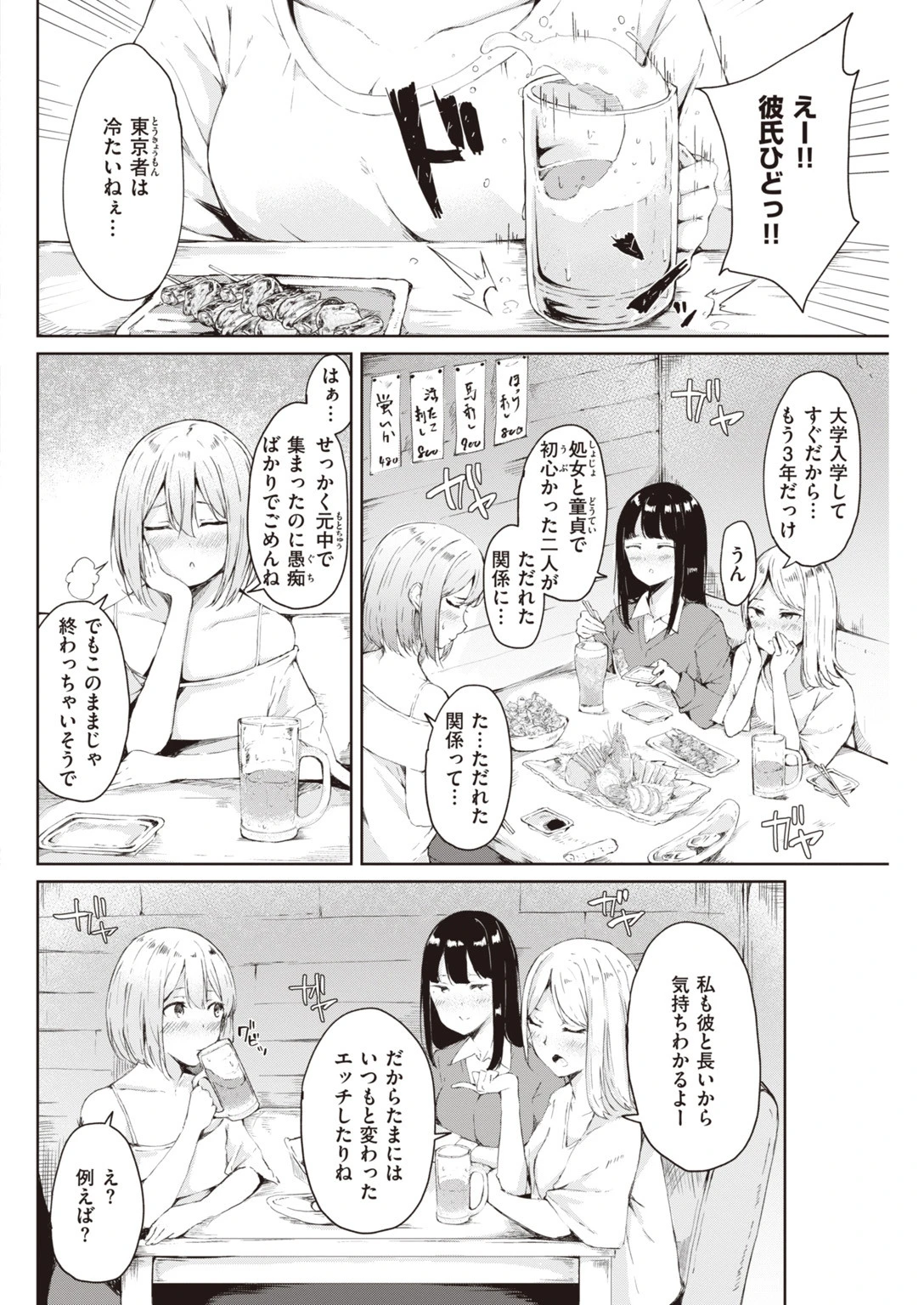 COMIC快楽天 2020年03月号ページ28