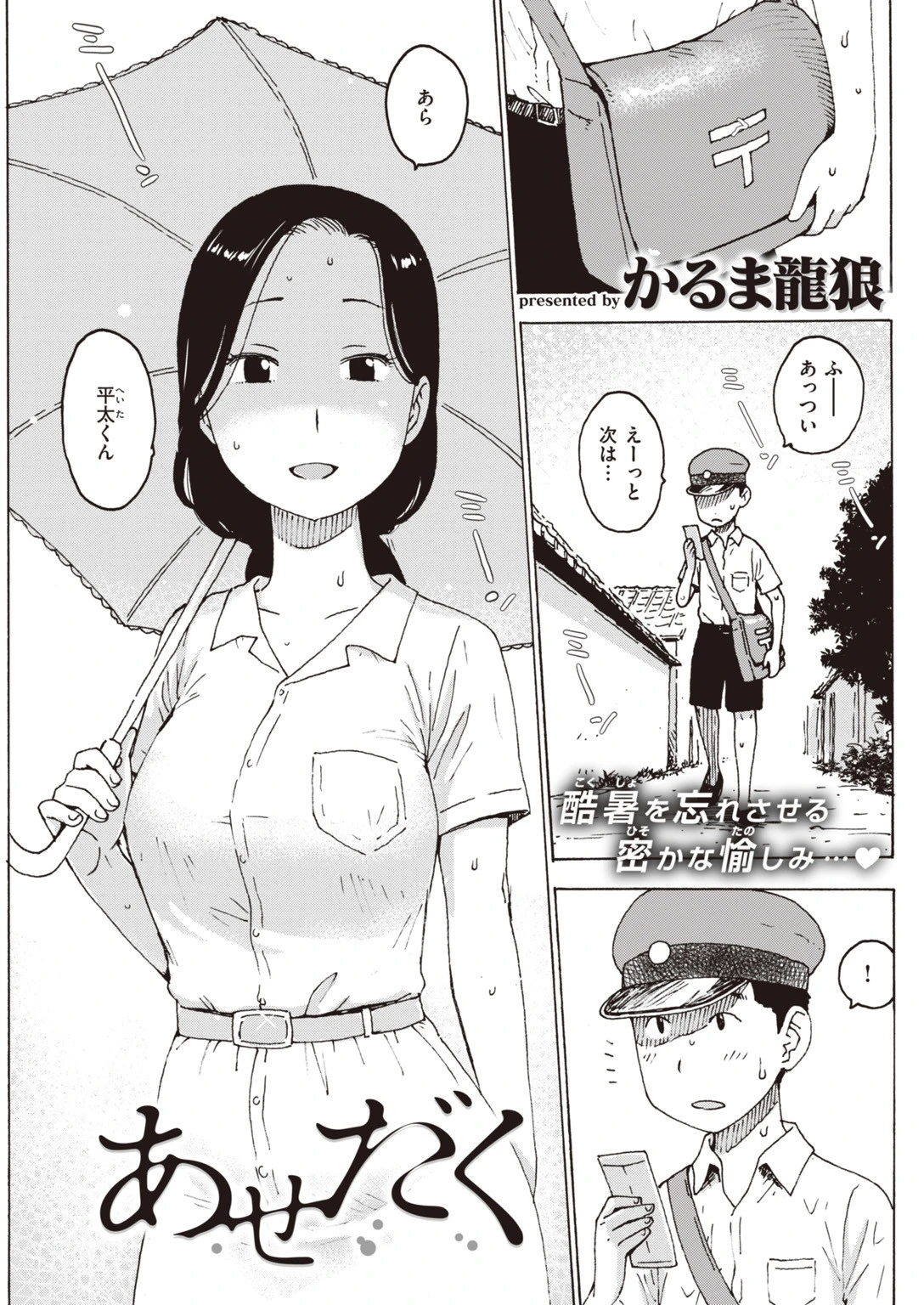COMIC快楽天 2020年03月号ページ29